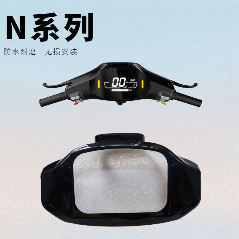 适用于九号N70C电动车n75c仪表壳n80c保护盖n90c防水膜n85c中控罩