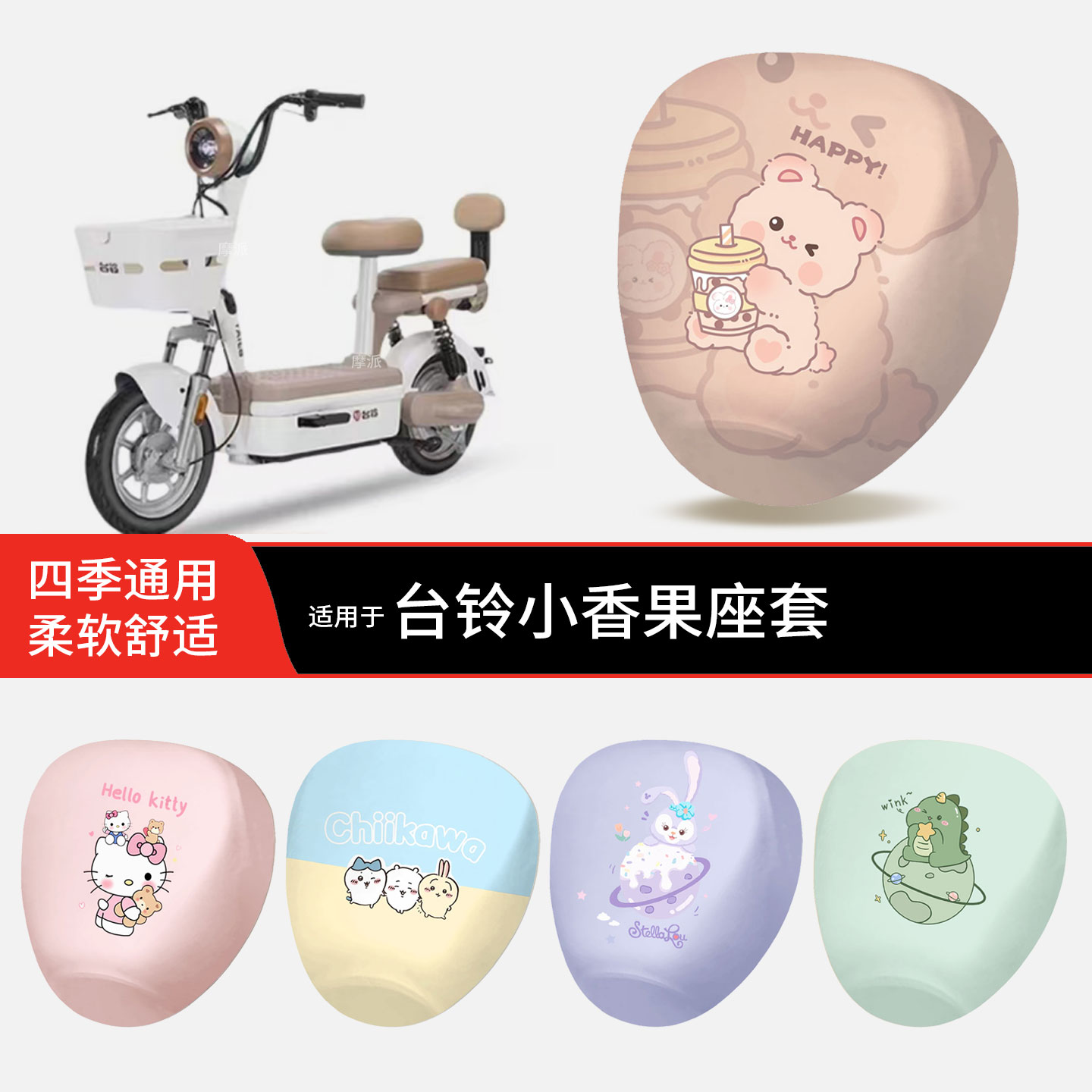 适用于台铃小香果电动车坐垫套皮革防晒水透气全包座椅罩配饰配件