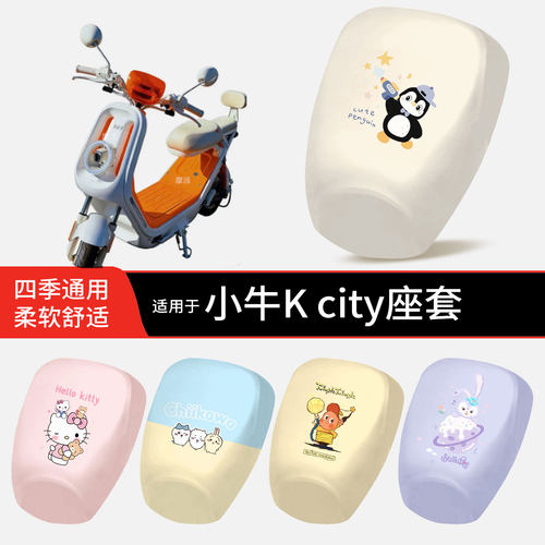适用于小牛Kcity电动车坐垫套皮革防晒水透气全包座椅罩保护配件