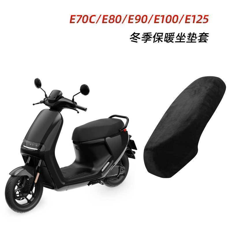 电动车保暖座套F60/C65/B80/MMAX
