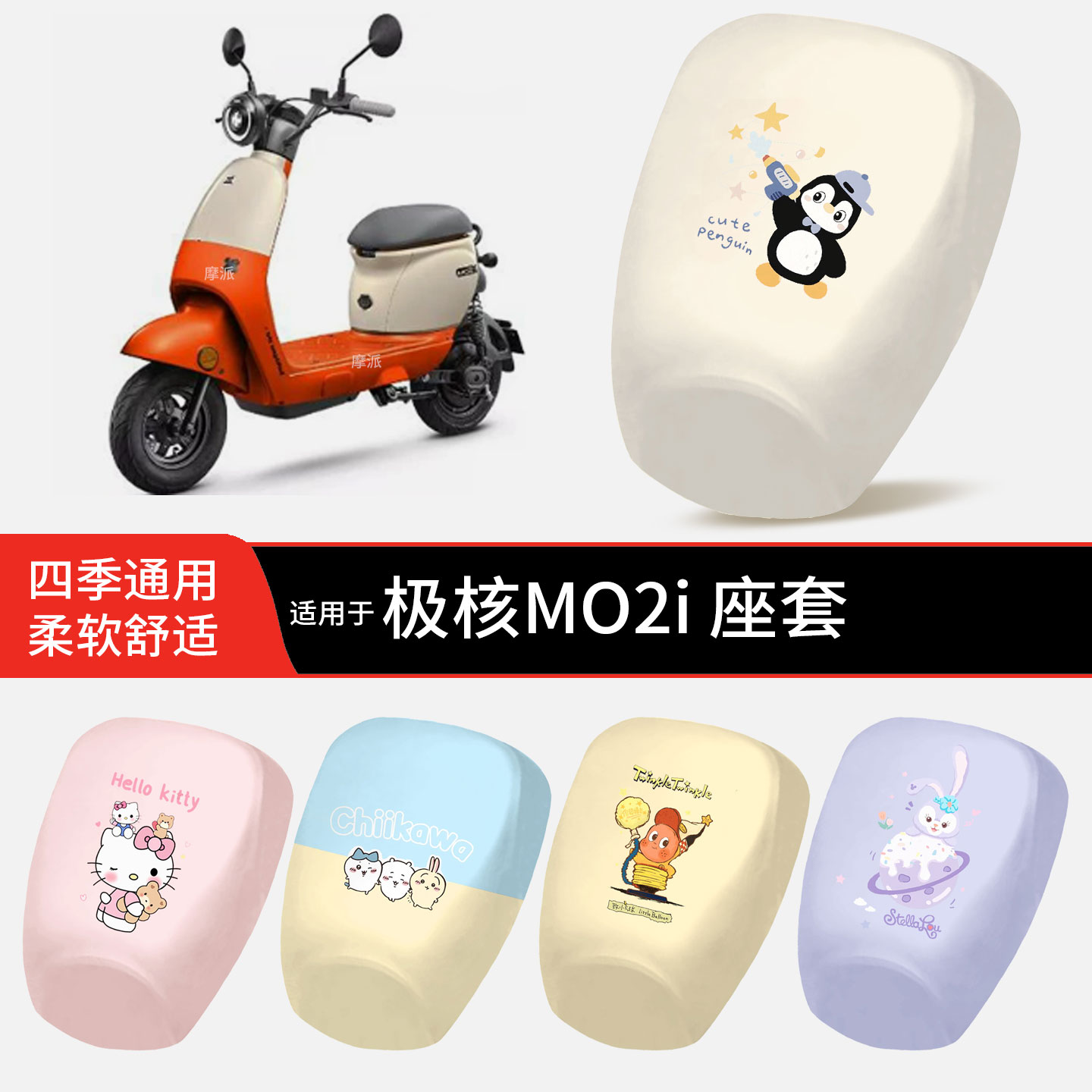 适用于极核MO2i电动车坐垫套皮革防晒水透气全包座椅罩mo2i配饰件