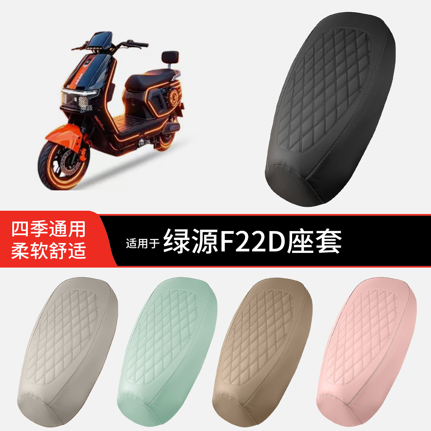 适用于绿源F22D电动车坐垫套皮防晒透气防水全包座椅罩坐包配饰件
