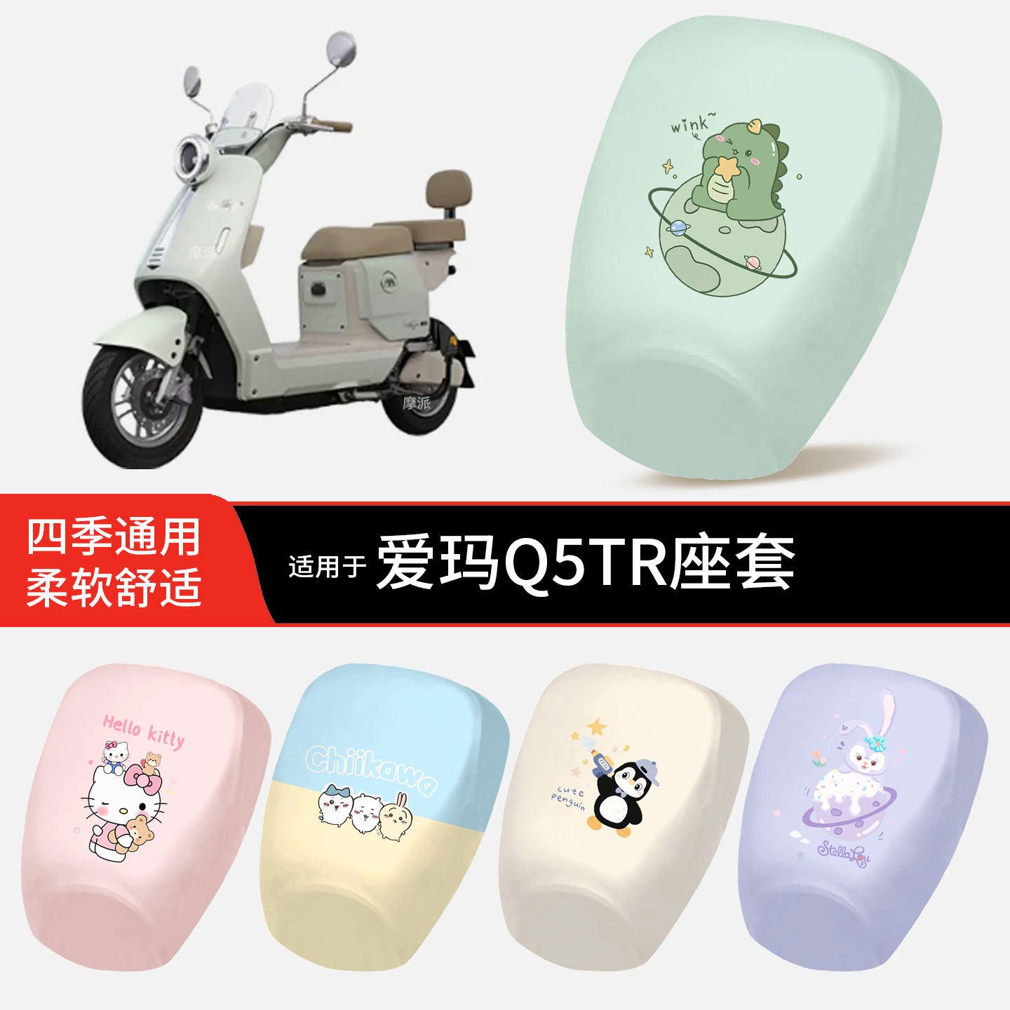 适用于爱玛Q5TR电动车坐垫套皮革防晒透气全包座椅罩保护q5配饰件