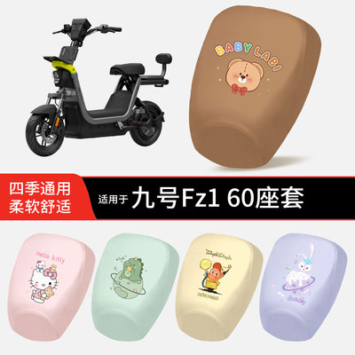 适用于九号电动Fz1 60车坐垫套皮革防晒透气全包座椅罩坐包fz160
