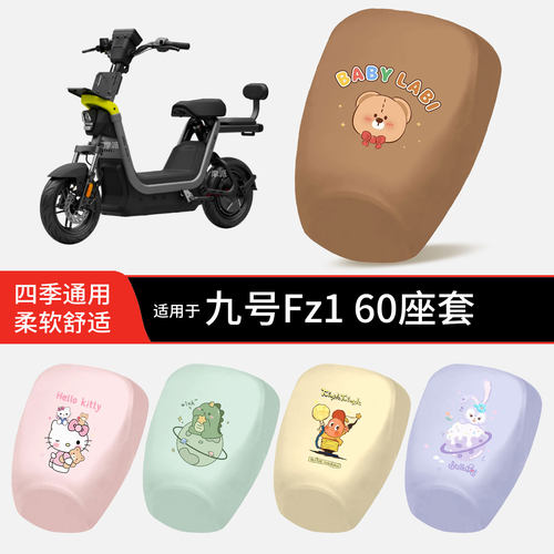 适用于九号电动Fz1 60车坐垫套皮革防晒透气全包座椅罩坐包fz160