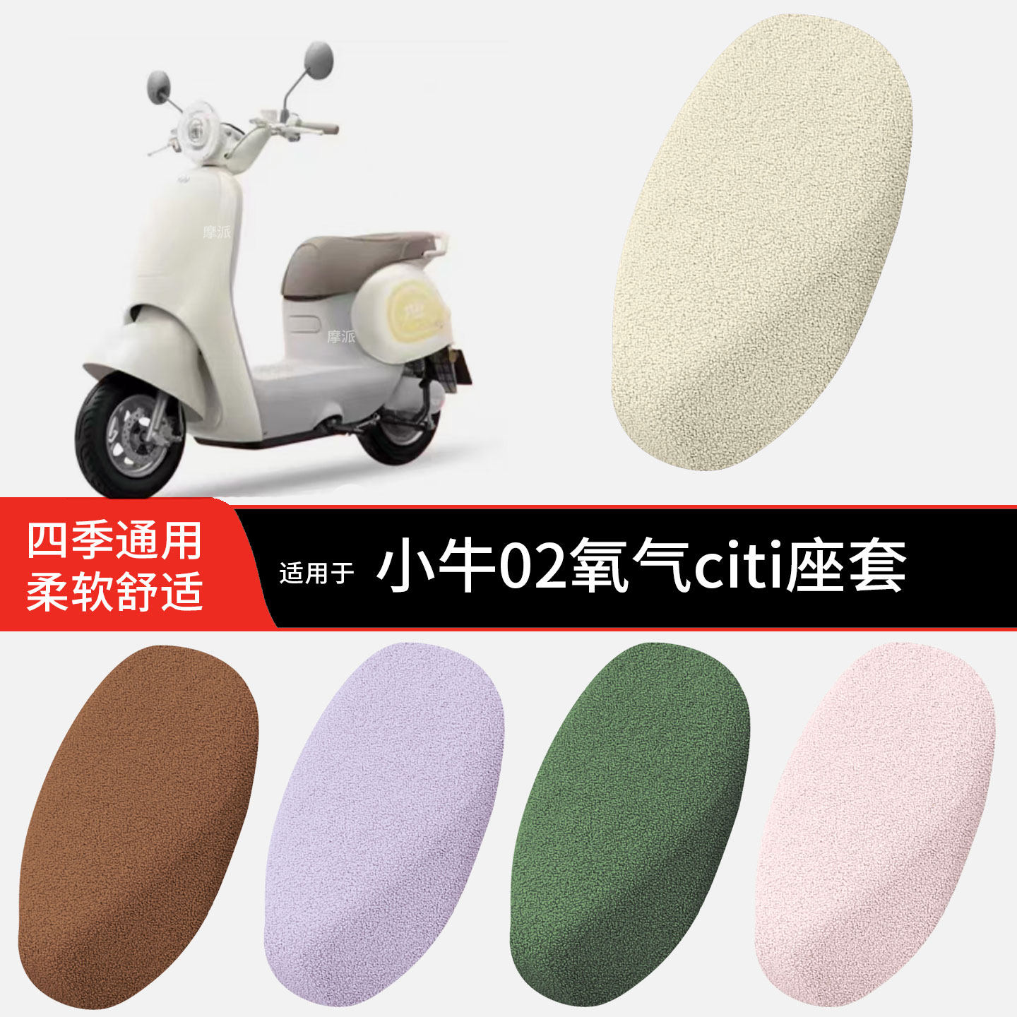 适用于小牛02氧气冬季坐垫套电动车加绒加厚毛绒坐椅罩坐包小泰迪