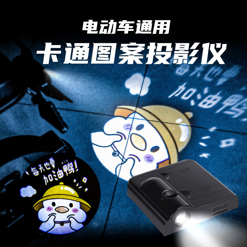适用于九号电动车卡通投影灯防追尾镭射灯警示灯照地灯车灯配件9