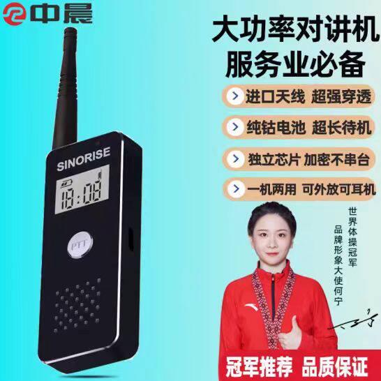 中晨手持迷你微型对讲机餐厅诊所