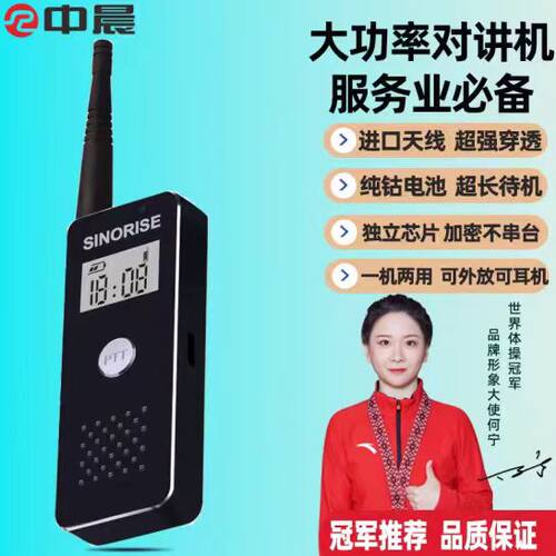 中晨手持迷你微型对讲机餐厅诊所