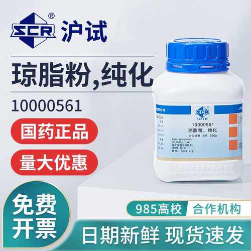 国药琼脂粉纯化BR生化试剂Agar琼胶寒天粉实验室组培培养基凝固剂