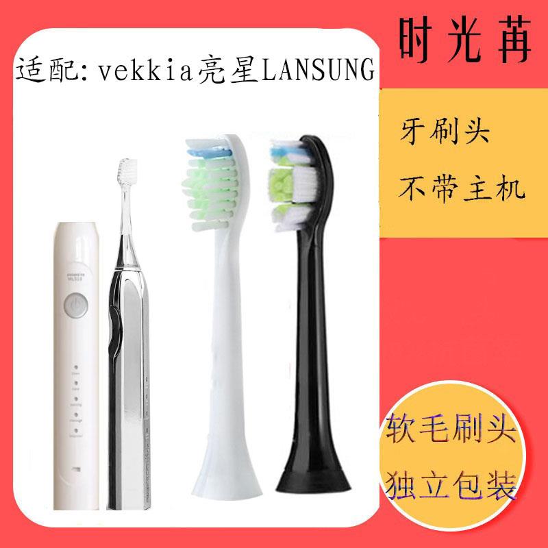 适配VeKKia亮星电动牙刷头V400/ML918/Supersmile Zina45替换头 美容美体仪器 牙刷头 原图主图