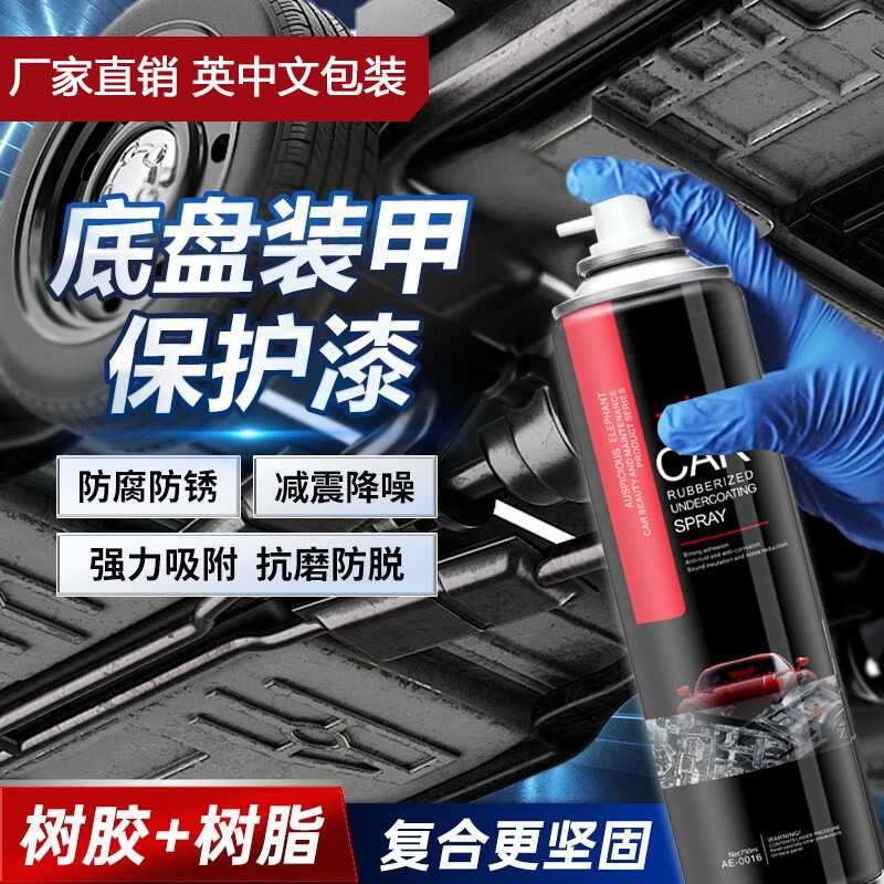 A汽车底盘装甲 钢铁护甲自喷底盘隔音防震胶快干防锈护甲漆神器漆