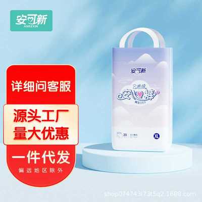 安可新安心裤夜用裤型卫生巾厂家 大量可讲价