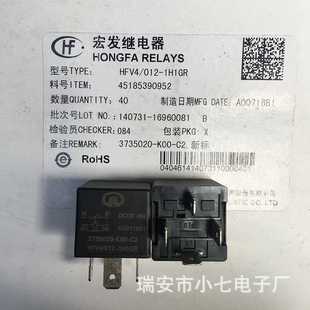 K00 原装 1H1GR长城3735020 012 长城哈弗H3汽车继电器HFV4