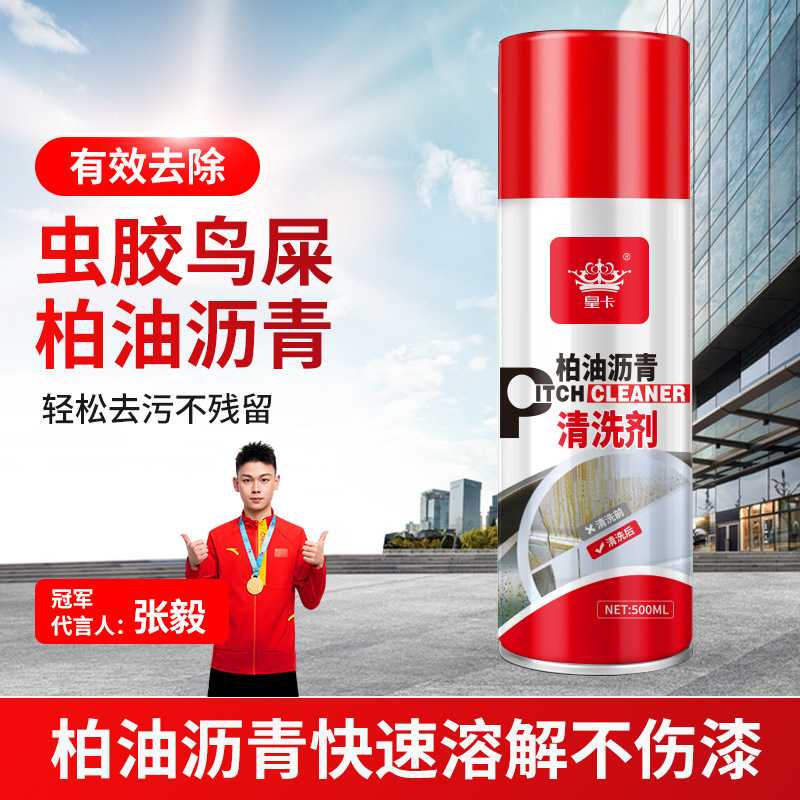 皇卡柏油沥青清洗剂汽车用白色车漆轮毂清洁剂去除胶洗车液去污渍