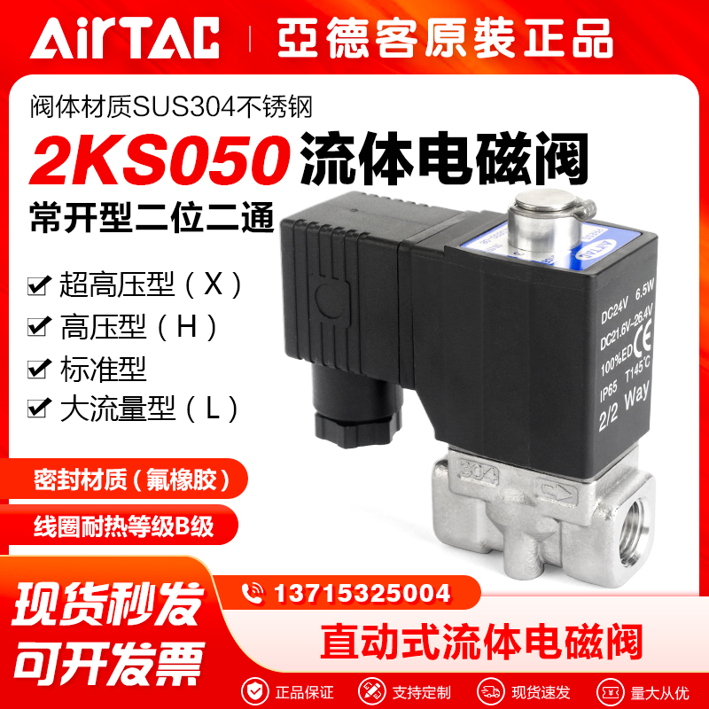 亚德客气动直动式常开型二通电磁阀气阀2KS/2KSX/2KSH/2KSL050-15