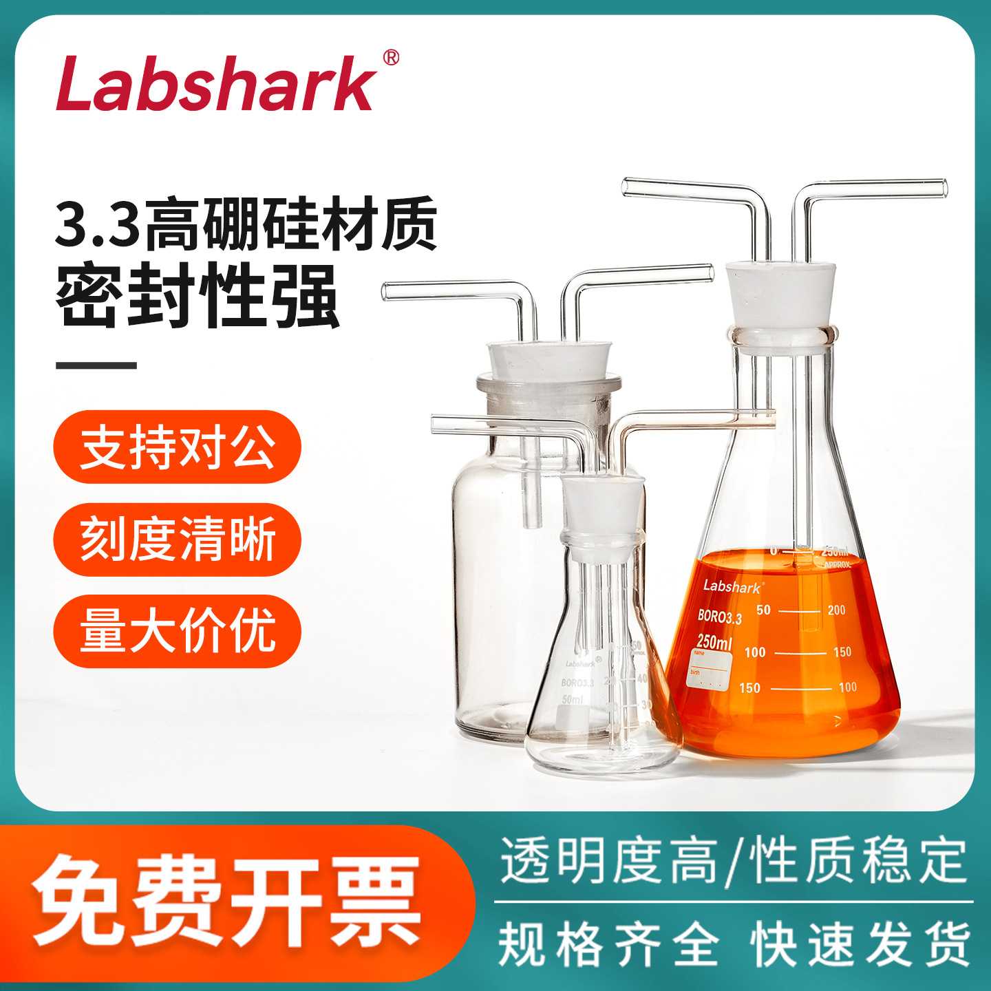 Labshark玻璃洗气瓶三角洗气瓶实验室万用瓶集气瓶广口瓶60 125 1