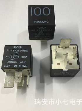 原装QQ风云旗云2冷却风扇100号汽车继电器A11-3735011BA