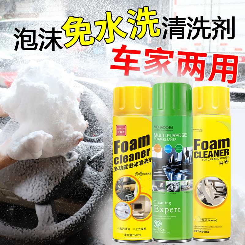 AA汽车内饰多功能泡沫清洗剂汽车用品清洁剂擦鞋去神器油膜去除剂