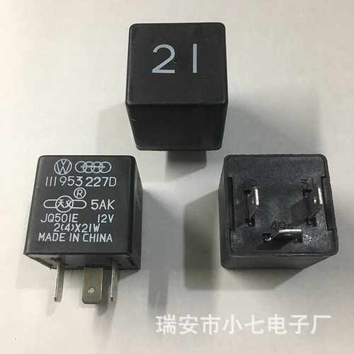 大众捷达桑塔纳志俊汽车闪光器21号闪光器111953227D