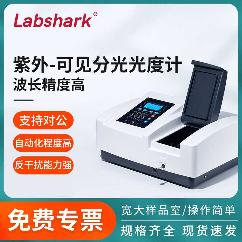 紫外可见分光光度计721数显台式722实验室超微量荧光光谱分析仪