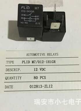 原装普利得大功率汽车继电器PLID M7 012-1H1GR