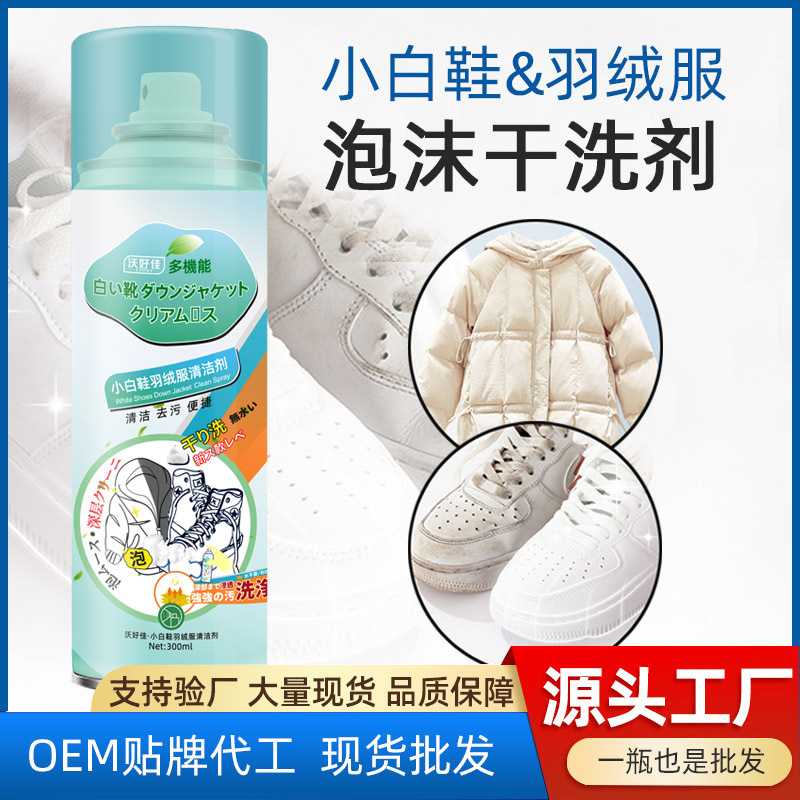 AA布艺沙发泡沫污渍干洗剂衣物小白鞋羽绒服皮具布艺免水洗清洁剂