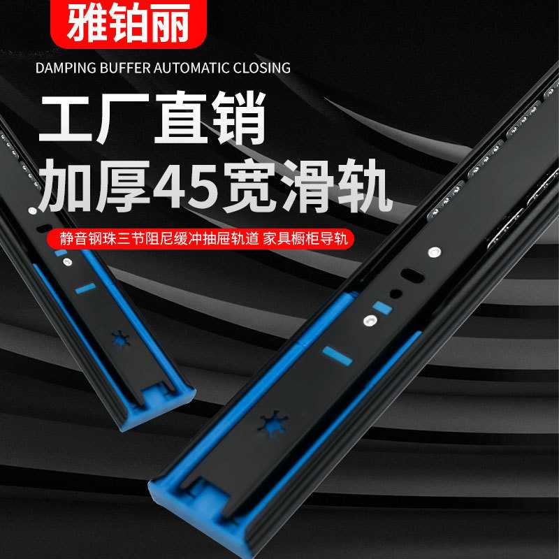 直供加厚45宽滑轨钢珠三节阻尼缓冲抽屉轨道家具橱柜导轨