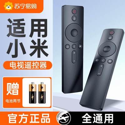 【官方正品】适用小米电视遥控器通用款万能2/3/4红外4S蓝牙语音4