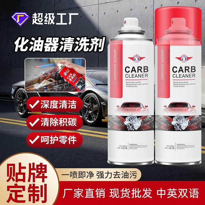 A化油器清洗剂汽车摩托车链条清洗剂强力除油污积碳除锈剂清洁剂