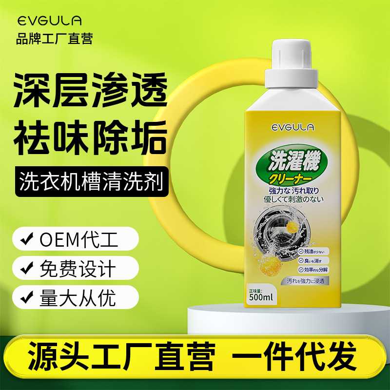洗衣机槽清洁剂强力除垢去味专用滚筒全自动洗污渍清家用洗剂神器