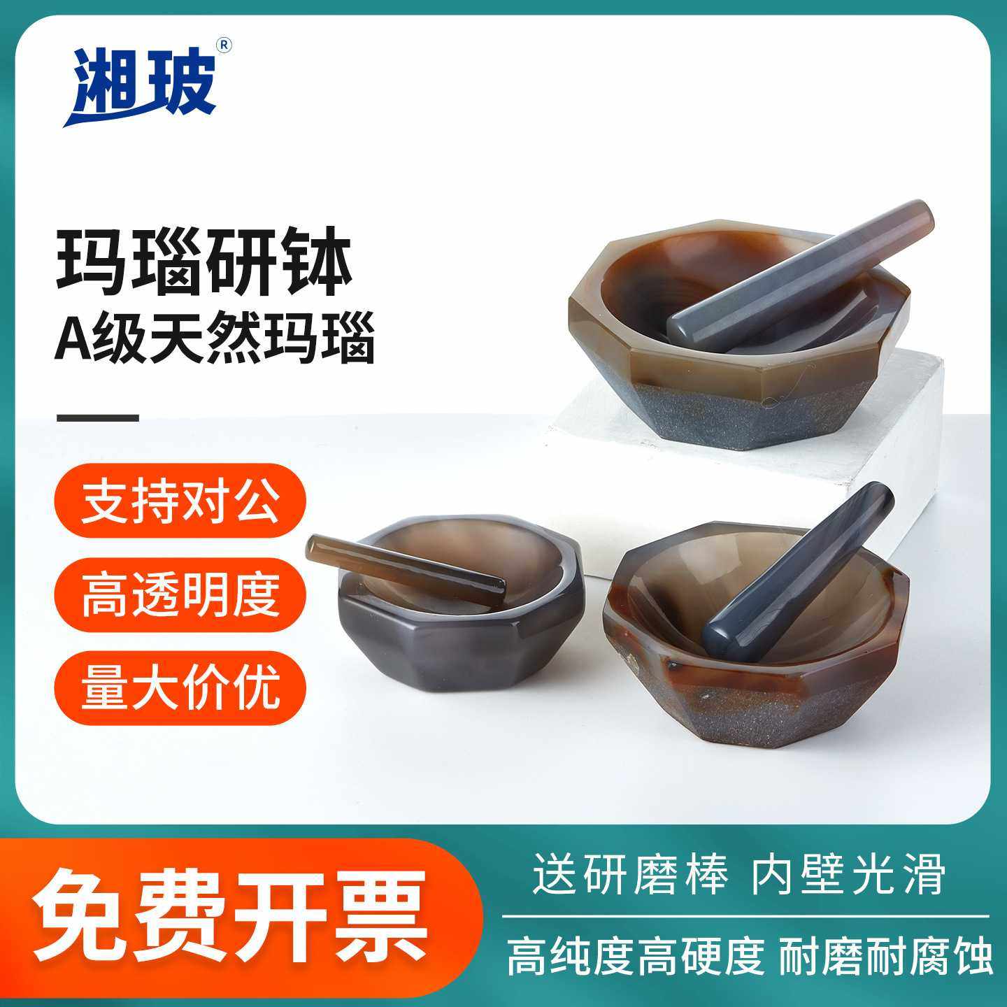 湘玻实验室天然玛瑙研钵研磨钵乳钵研磨器耐磨研磨棒80/90/100mm