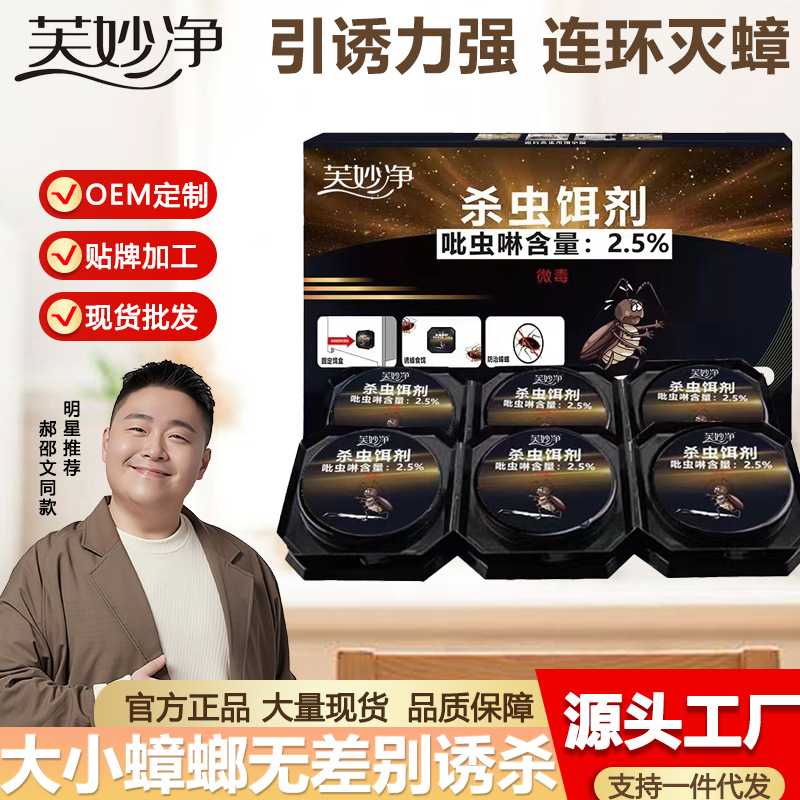 芙妙净家用灭蟑2.5%吡虫啉杀虫饵剂蟑螂屋全窝端神器厂家 包邮