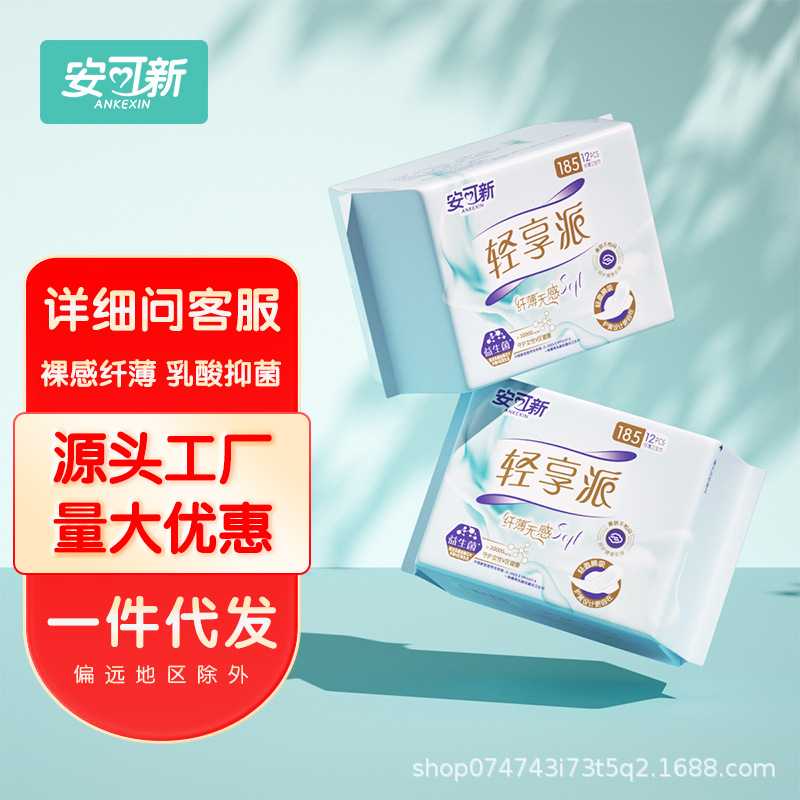 安可新益生菌卫生巾抑菌透气舒适轻薄防量大可谈