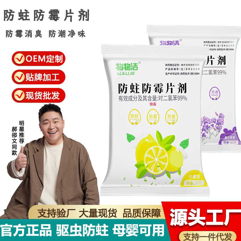 衣柜樟脑丸抽屉鞋柜除臭防霉防潮除味香包家用衣物芳香去味片剂50