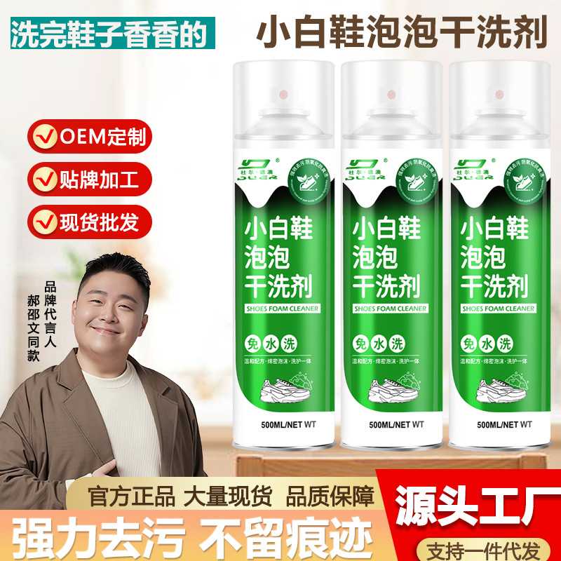 小白鞋泡泡慕斯清洁剂去污去黄增白洗白神器免水洗泡沫去渍清洗剂