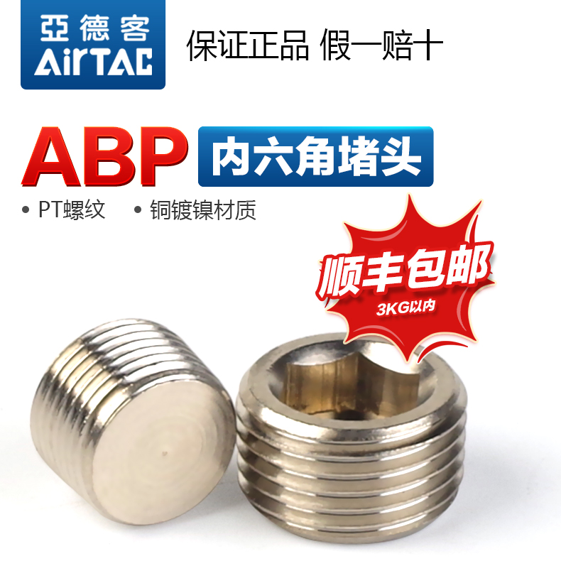亚德客气动内六角堵头X-ABP01/ABP02/ABP03/ABP04铜镀镍阀堵闷头