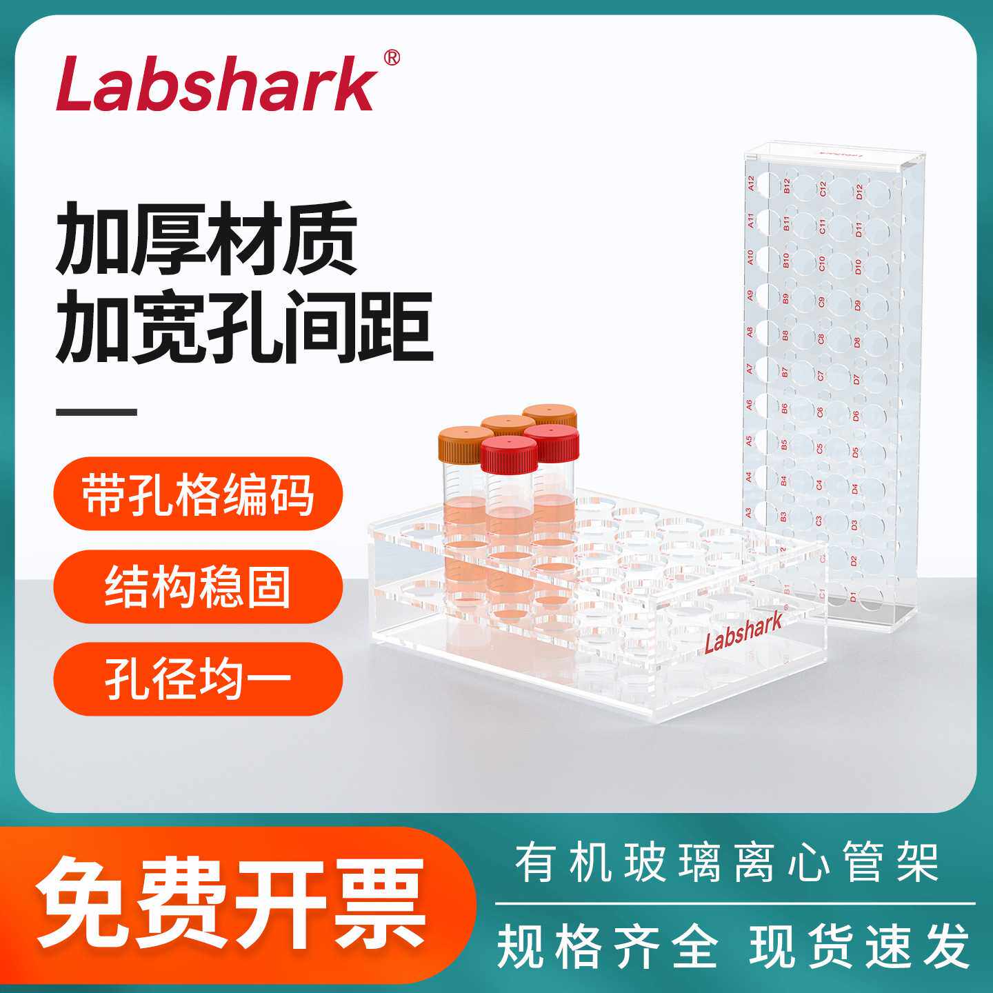Labshark有机玻璃塑料离心管架试管架EPPCR管架子5 10 15ml毫升