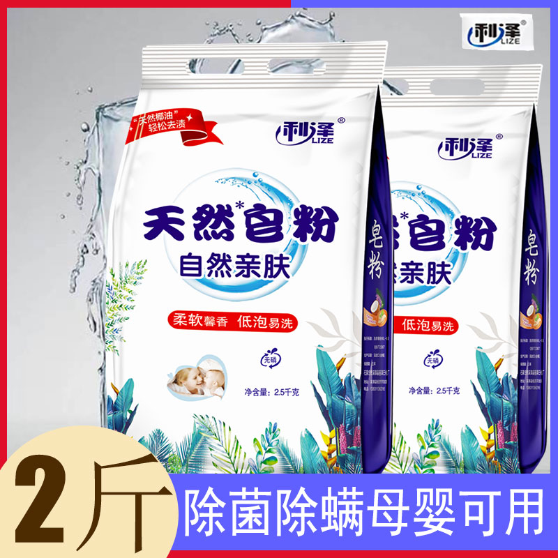 利泽洗衣粉1-9.5斤皂粉薰衣草香包邮家庭实惠装含天然皂粉正品促