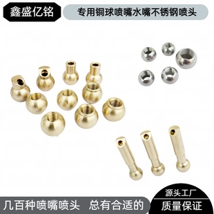 各种球台湾六鑫刀塔数控机床刀座专用铜球喷嘴水嘴不锈钢喷头