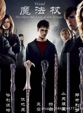 哈利波特魔法棒harry potter手杖cosplay周边老魔杖伏地魔邓布 利