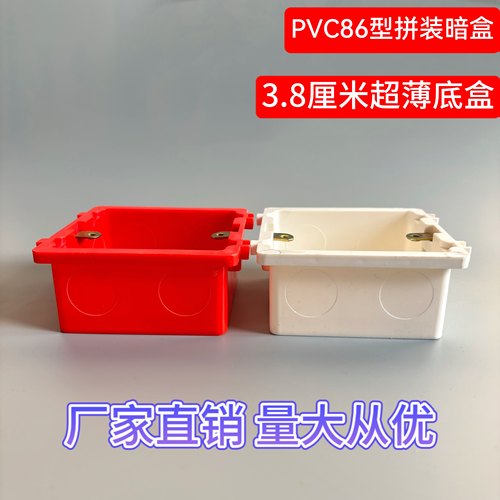 86型超薄底盒38mm暗盒接线盒2024年新款开关插座面板通用可拼装盒