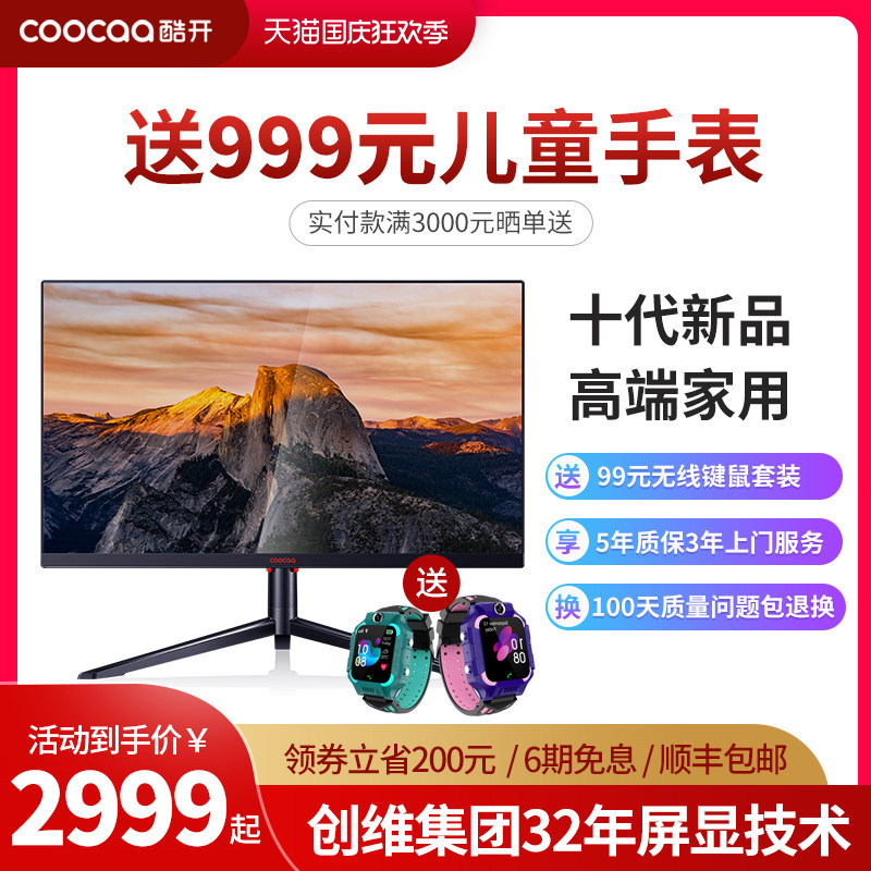 创维酷开coocaa一体机电脑高端家用办公英特尔十代超薄高配游戏型台式主机整机全套酷睿i3i5i7