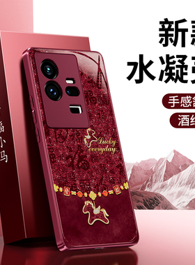百福小马适用IQOO11手机壳vivoiqoo11pro新款iq0011s硅胶vivo保护套马年2026新年红色本命年por高端外壳icoo