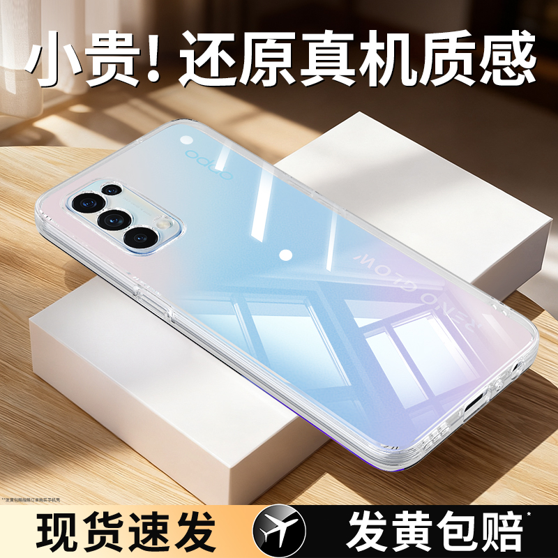 适用Reno5系列手机壳透明防摔