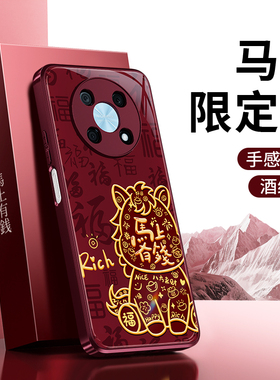 适用华为畅享50pro手机壳优畅享50plus新款5G硅胶红色2026新年套5G畅想50p畅亨喜庆马年男女过年防摔荣耀外壳