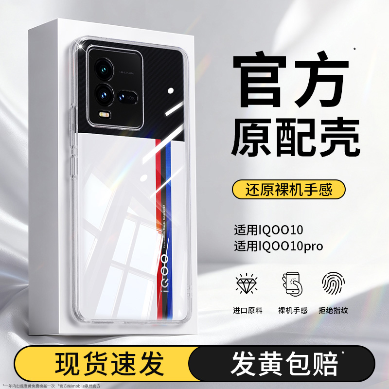 真机开模适用IQOO10系列手机壳