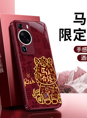 适用华为P60手机壳P60Pro/P60Art新款硅胶保护套p6o红色2026新年全包防摔男女喜庆马年外壳plus过年系列荣耀