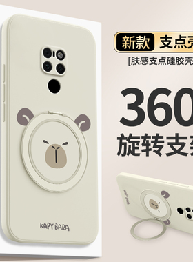 卡皮巴拉适用华为Mate20手机壳meta20Pro新款mt20x硅胶m保护套全包防摔mat魅特meite支架支点壳男女软外壳5G