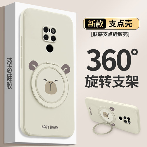 卡皮巴拉适用华为Mate20手机壳meta20Pro新款mt20x硅胶m保护套全包防摔mat魅特meite支架支点壳男女软外壳5G